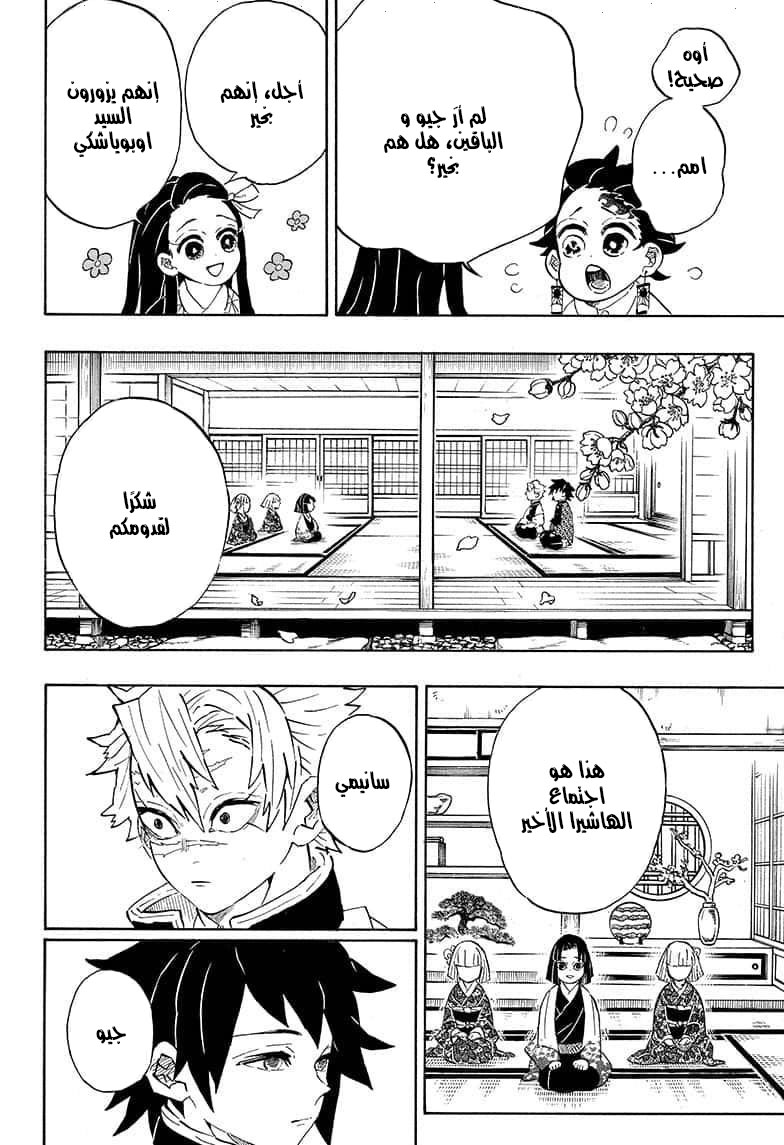 Read Demon Slayer Kimetsu no Yaiba AR Manga Online