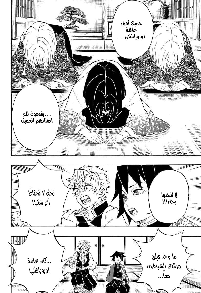 Read Demon Slayer Kimetsu no Yaiba AR Manga Online