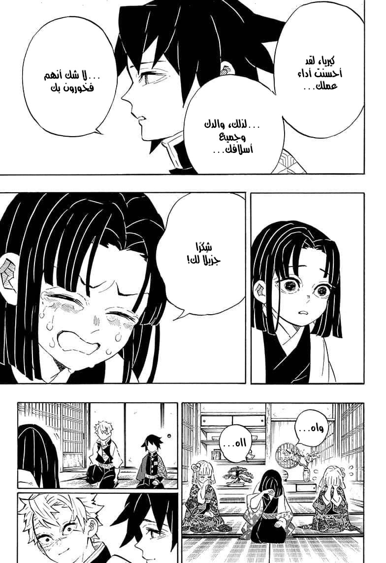 Read Demon Slayer Kimetsu no Yaiba AR Manga Online