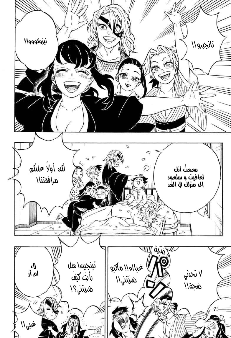 Read Demon Slayer Kimetsu no Yaiba AR Manga Online