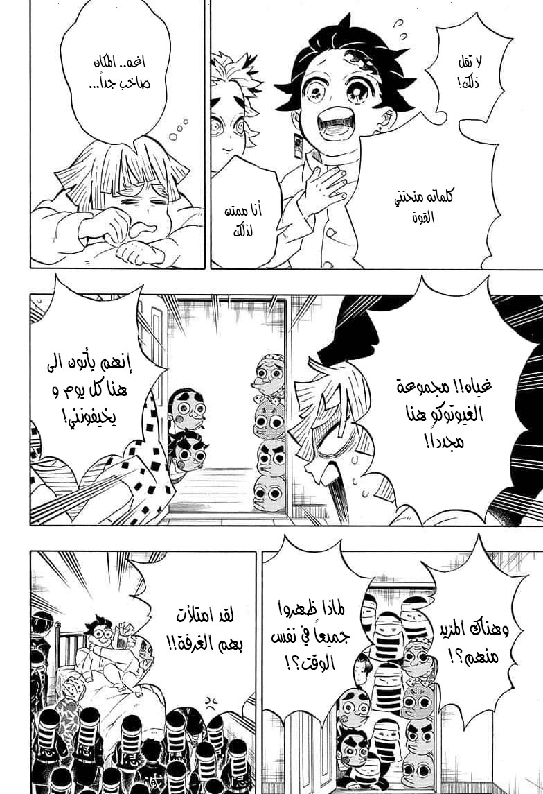 Read Demon Slayer Kimetsu no Yaiba AR Manga Online