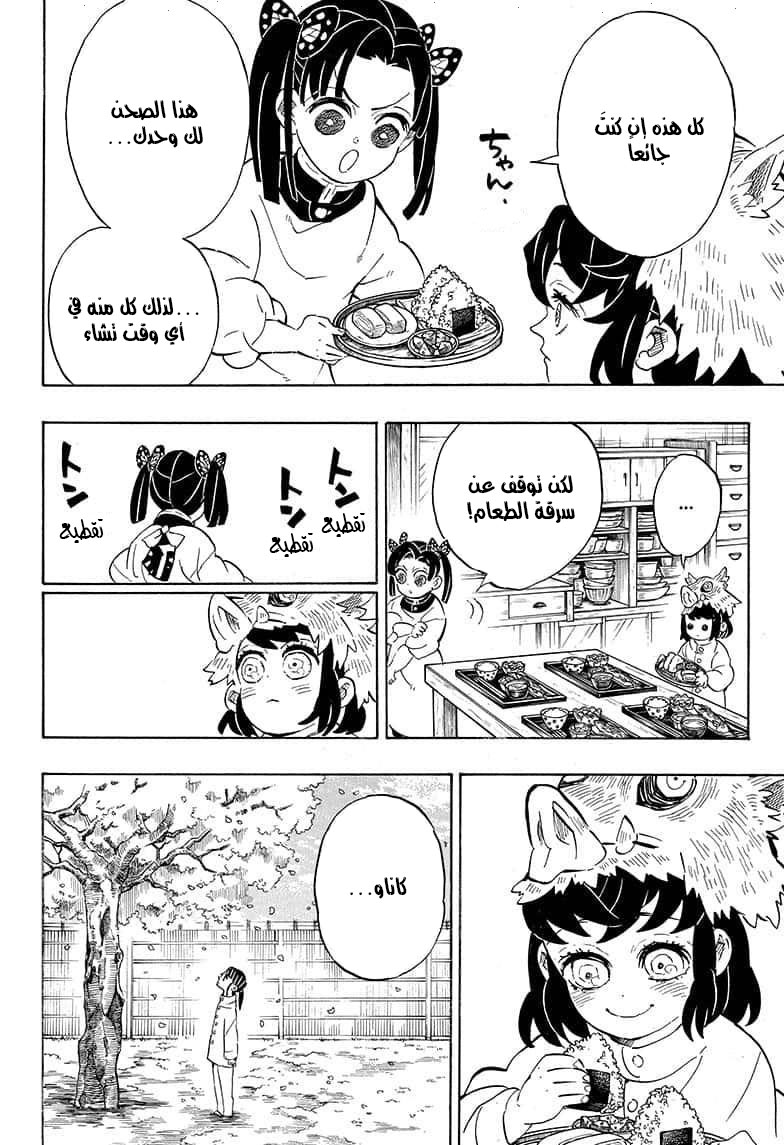 Read Demon Slayer Kimetsu no Yaiba AR Manga Online