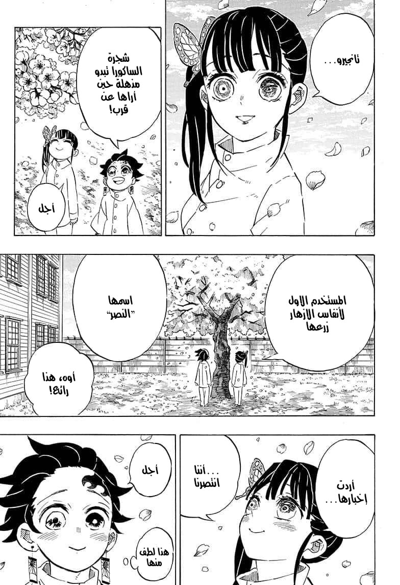 Read Demon Slayer Kimetsu no Yaiba AR Manga Online