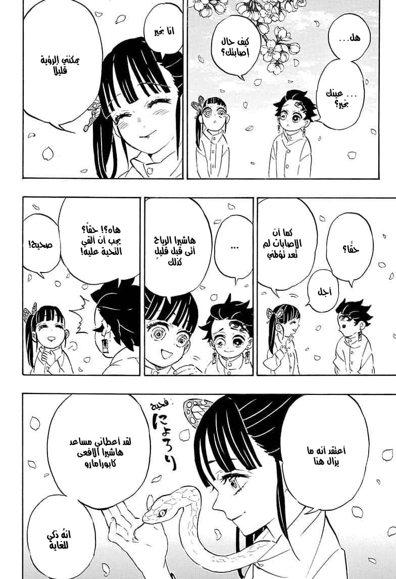 Read Demon Slayer Kimetsu no Yaiba AR Manga Online