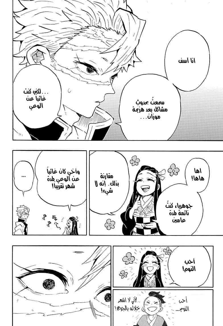 Read Demon Slayer Kimetsu no Yaiba AR Manga Online