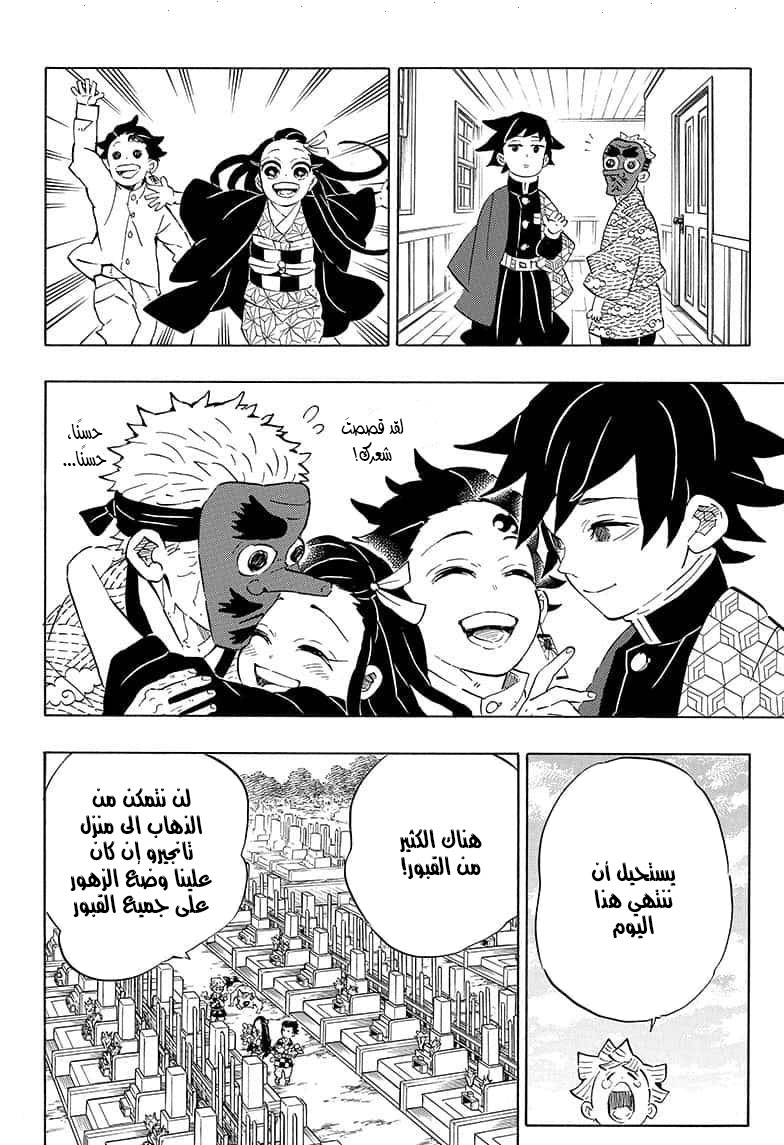 Read Demon Slayer Kimetsu no Yaiba AR Manga Online
