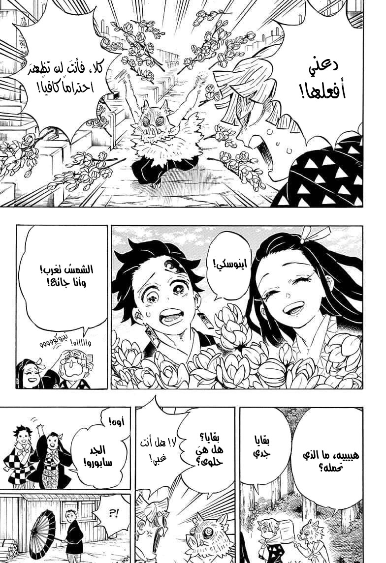 Read Demon Slayer Kimetsu no Yaiba AR Manga Online