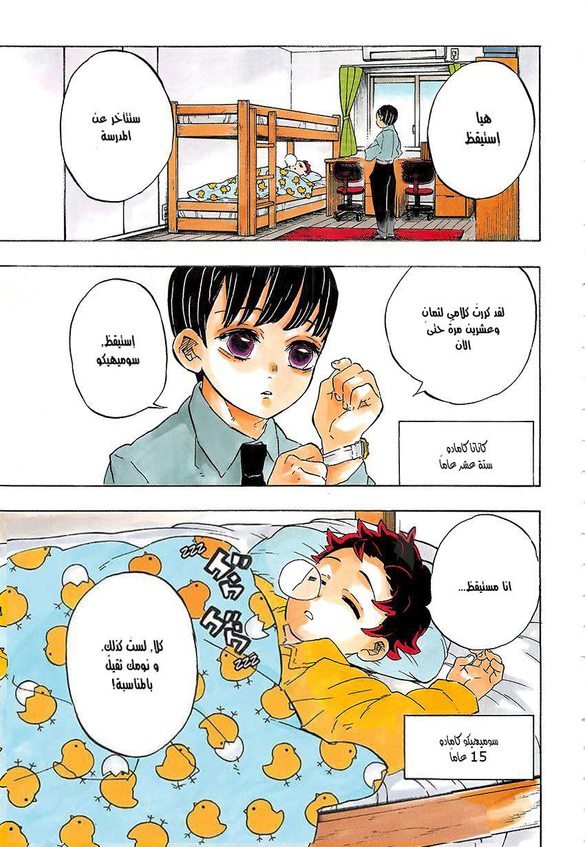 Read Demon Slayer Kimetsu no Yaiba AR Manga Online