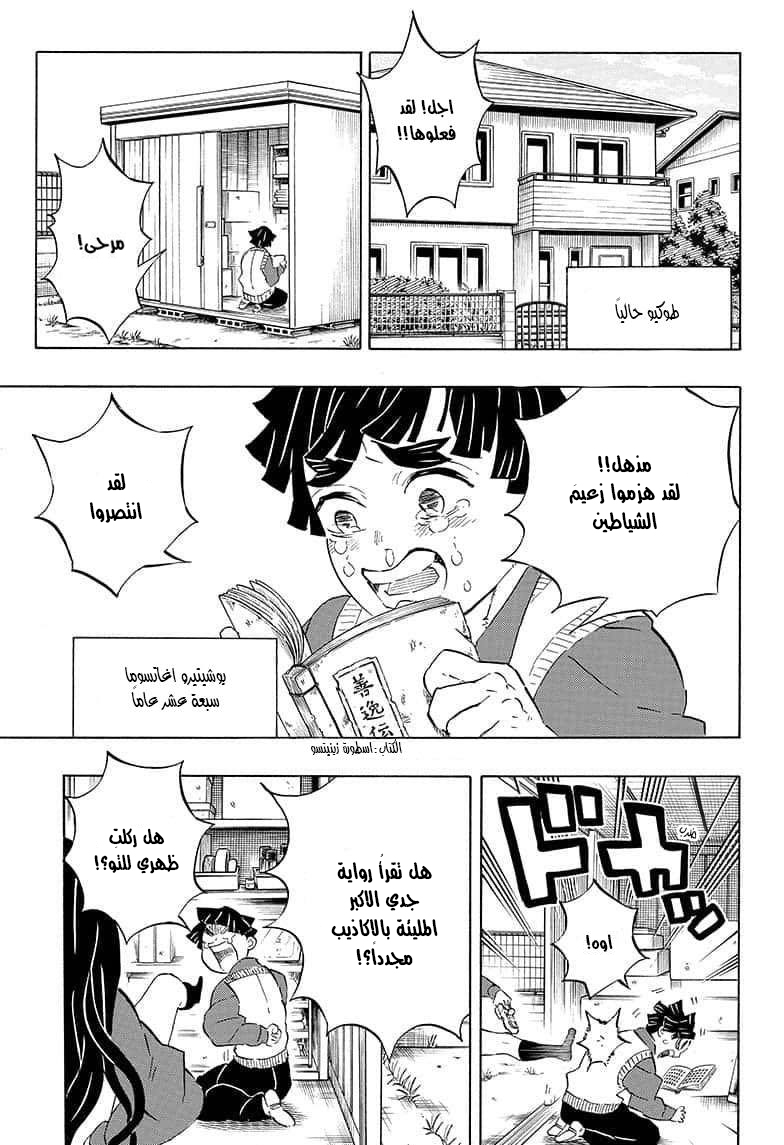 Read Demon Slayer Kimetsu no Yaiba AR Manga Online