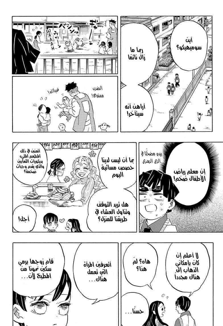 Read Demon Slayer Kimetsu no Yaiba AR Manga Online