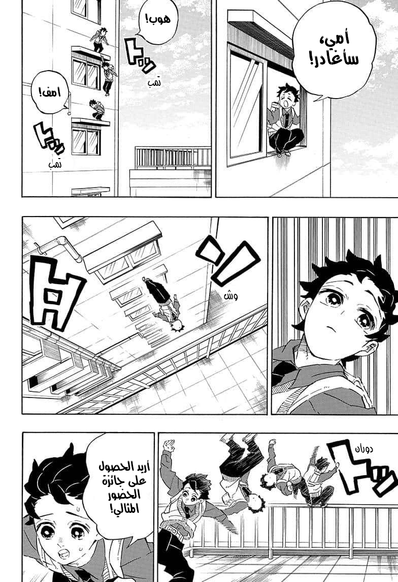 Read Demon Slayer Kimetsu no Yaiba AR Manga Online