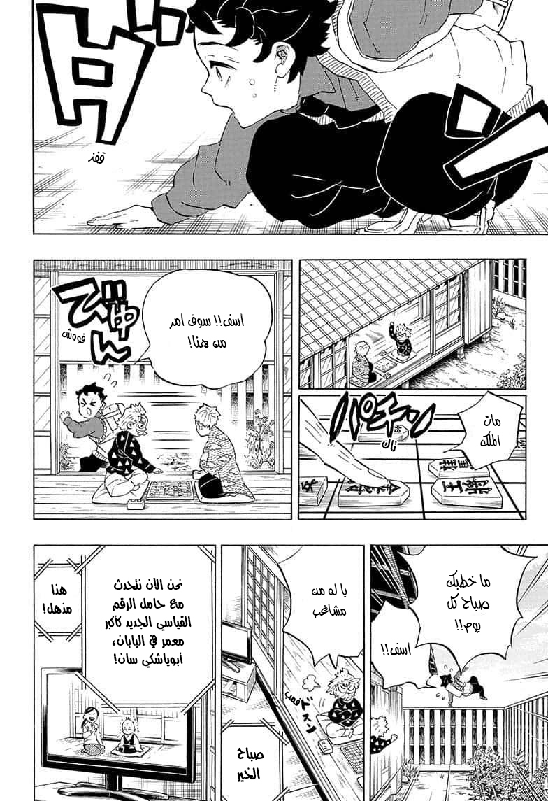 Read Demon Slayer Kimetsu no Yaiba AR Manga Online