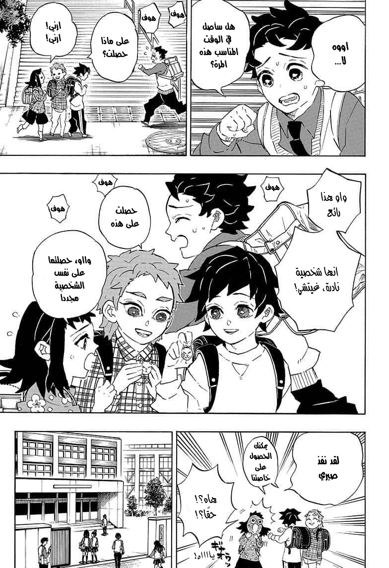 Read Demon Slayer Kimetsu no Yaiba AR Manga Online
