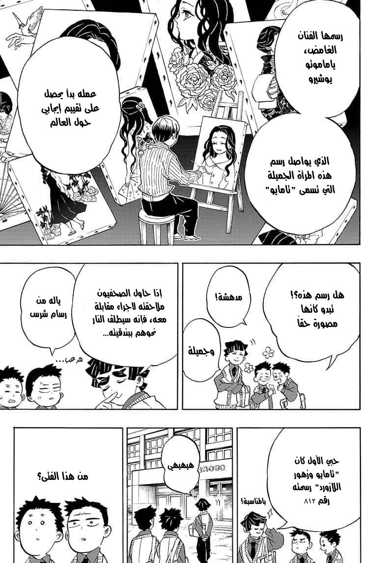 Read Demon Slayer Kimetsu no Yaiba AR Manga Online