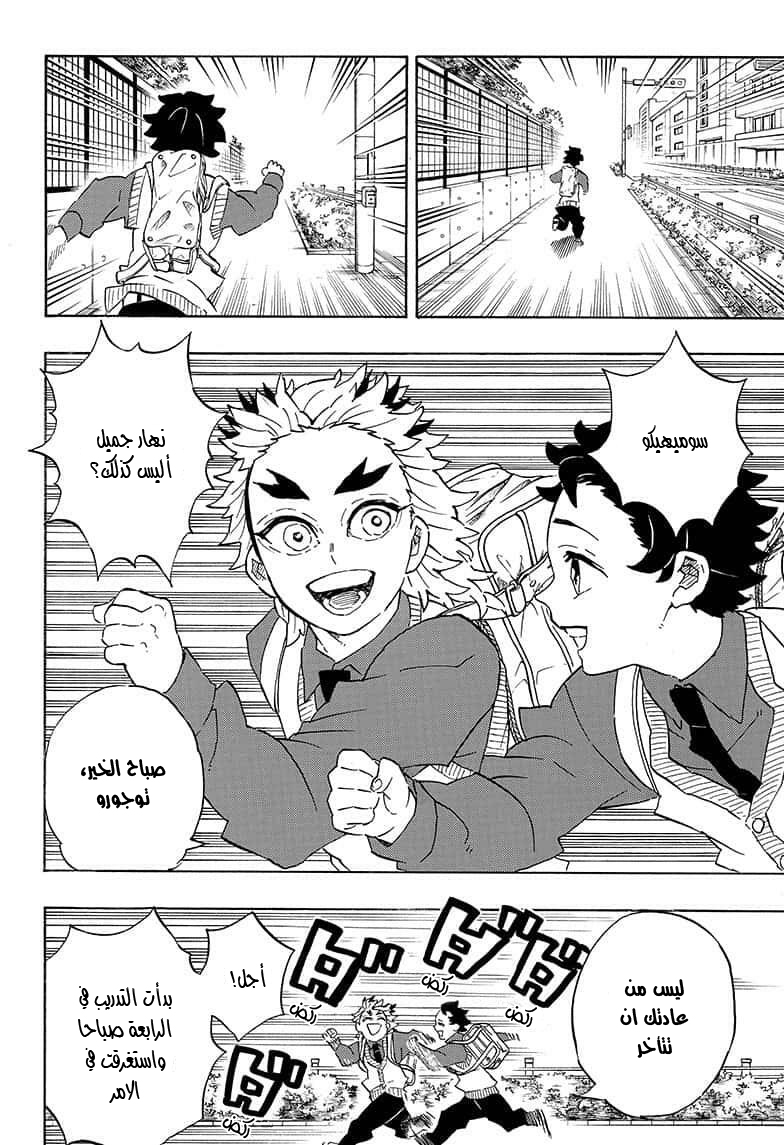 Read Demon Slayer Kimetsu no Yaiba AR Manga Online