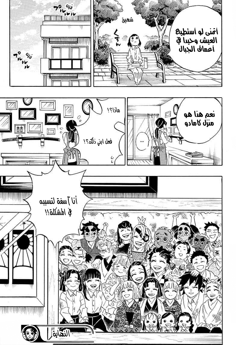Read Demon Slayer Kimetsu no Yaiba AR Manga Online