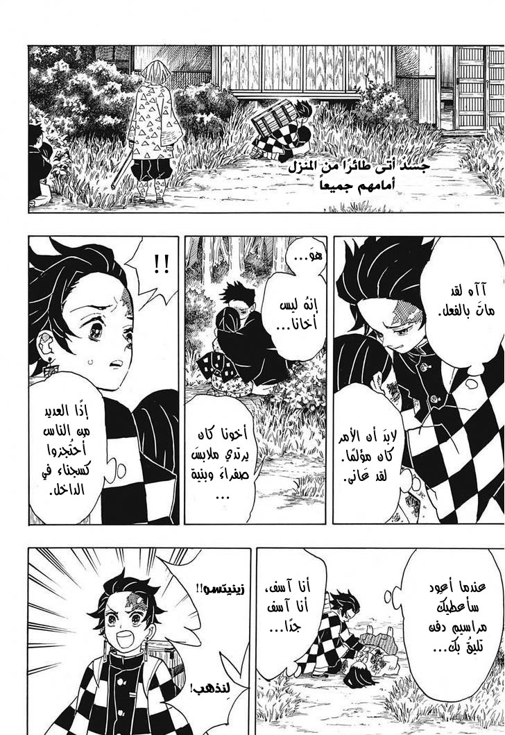 Read Demon Slayer Kimetsu no Yaiba AR Manga Online
