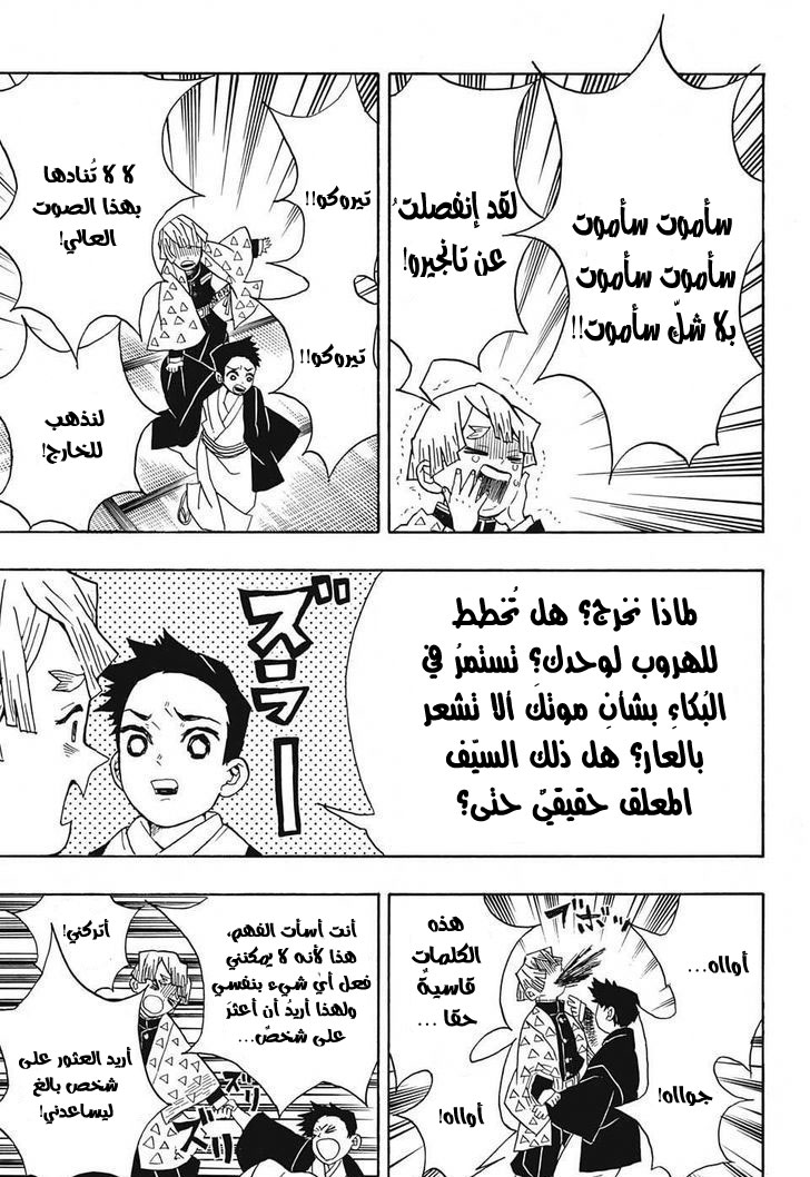 Read Demon Slayer Kimetsu no Yaiba AR Manga Online