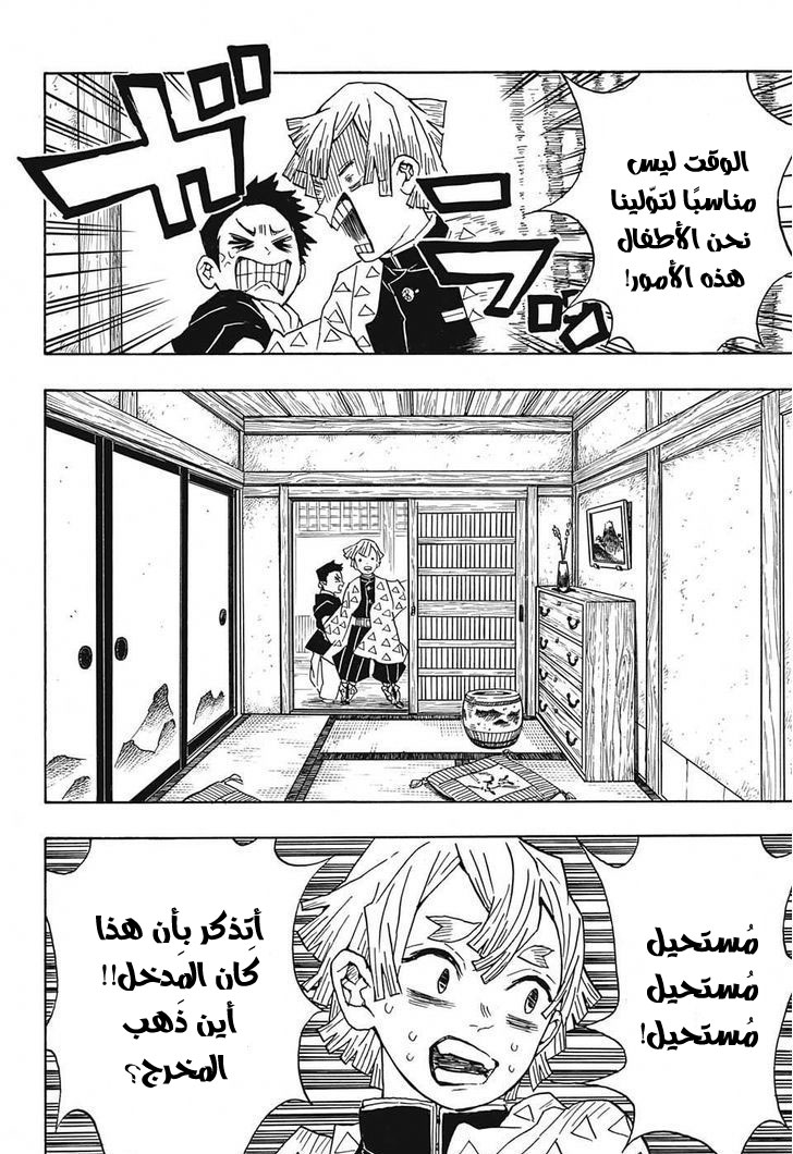 Read Demon Slayer Kimetsu no Yaiba AR Manga Online
