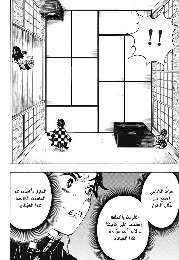 Read Demon Slayer Kimetsu no Yaiba AR Manga Online