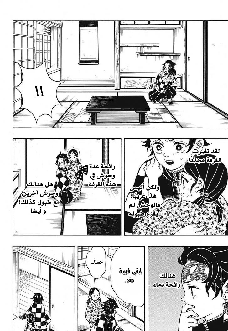 Read Demon Slayer Kimetsu no Yaiba AR Manga Online
