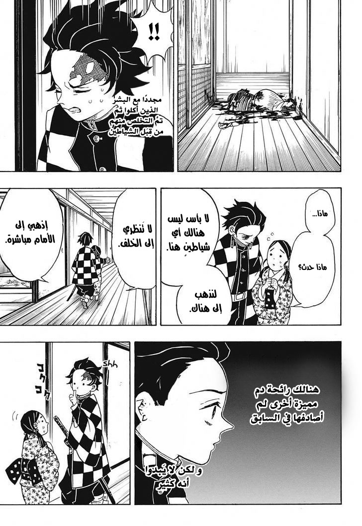 Read Demon Slayer Kimetsu no Yaiba AR Manga Online
