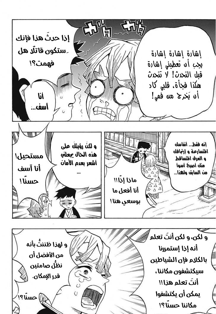 Read Demon Slayer Kimetsu no Yaiba AR Manga Online