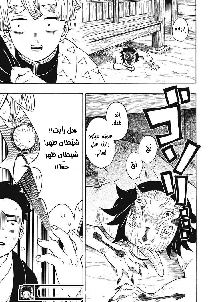 Read Demon Slayer Kimetsu no Yaiba AR Manga Online