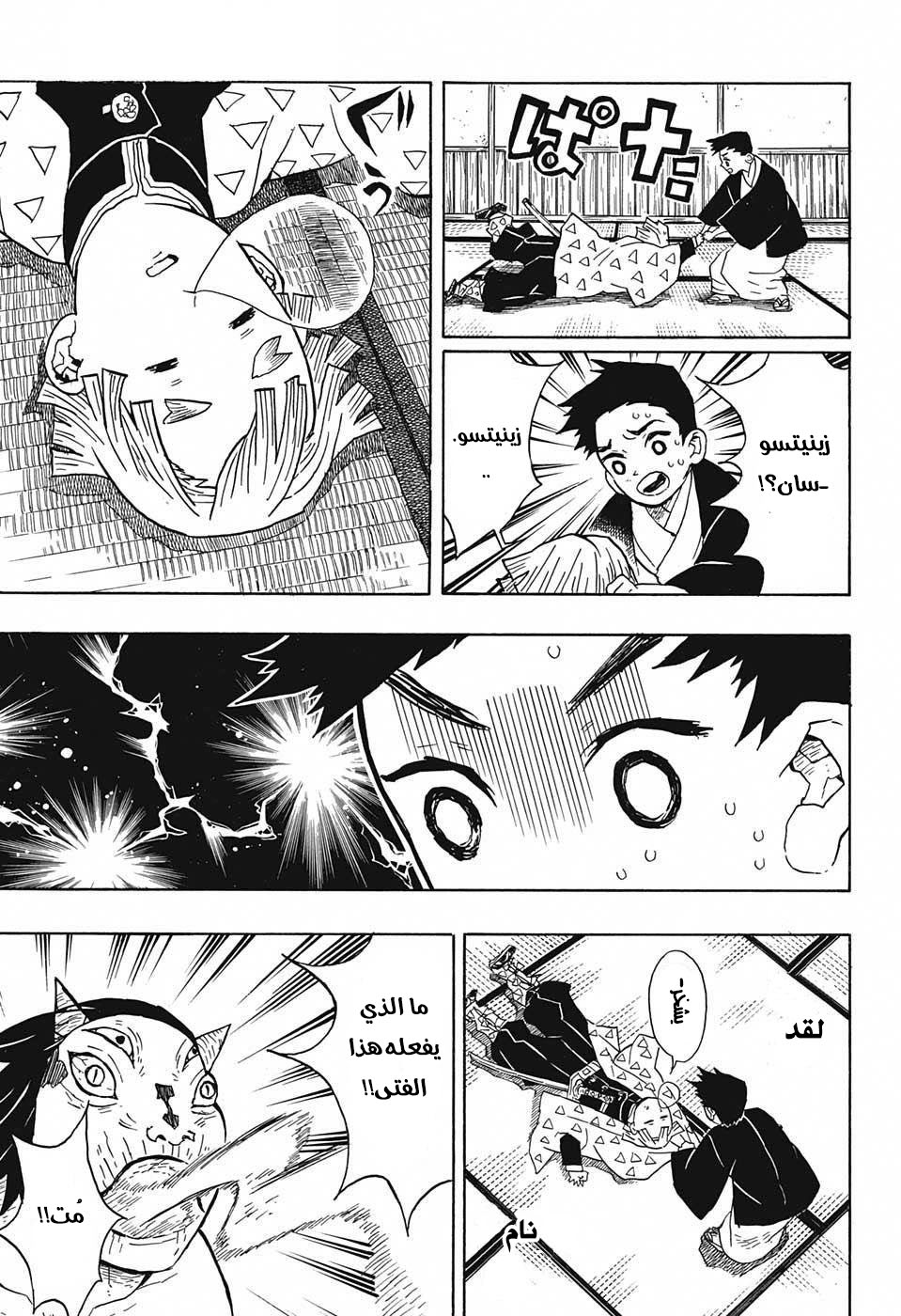 Read Demon Slayer Kimetsu no Yaiba AR Manga Online