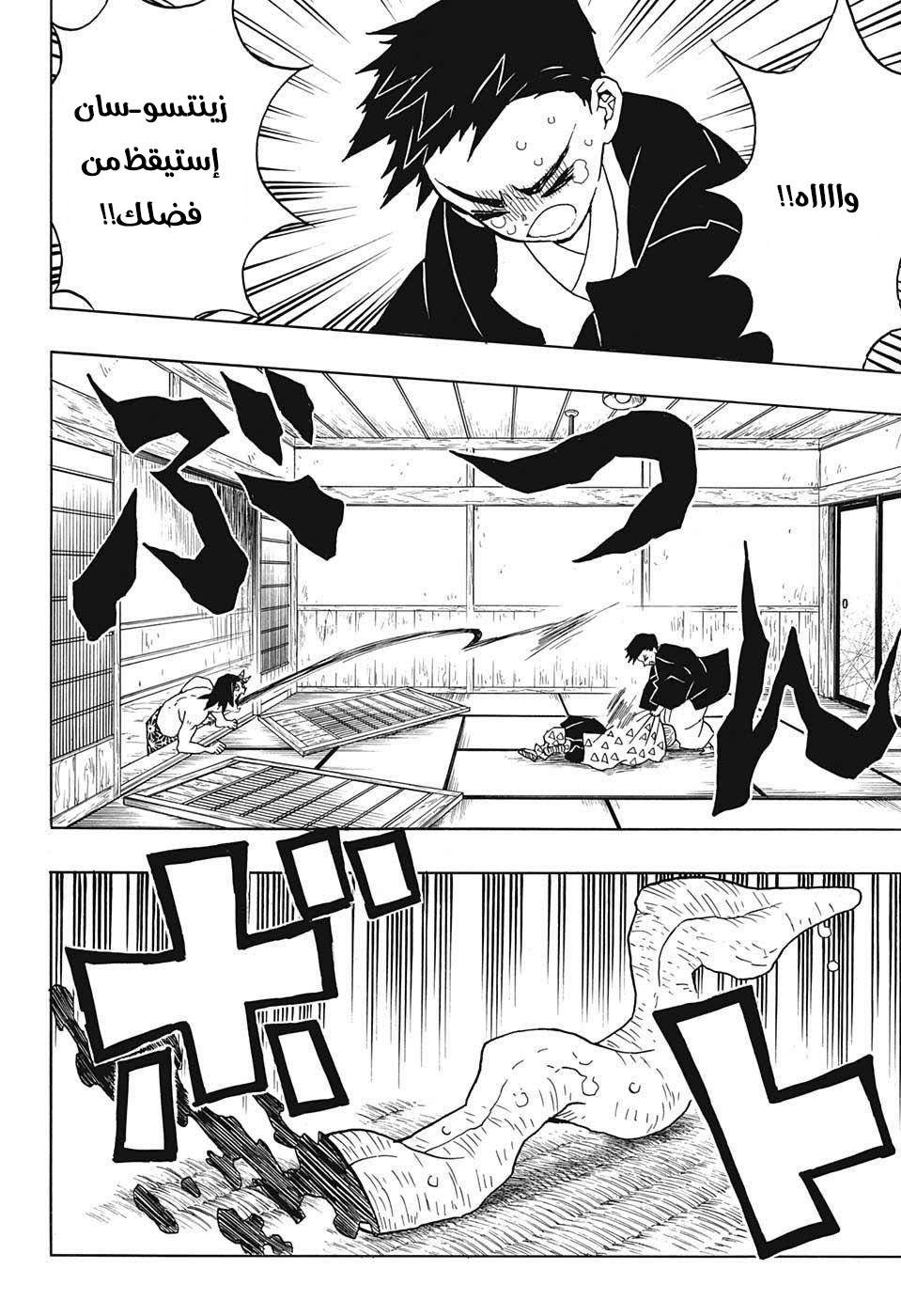 Read Demon Slayer Kimetsu no Yaiba AR Manga Online