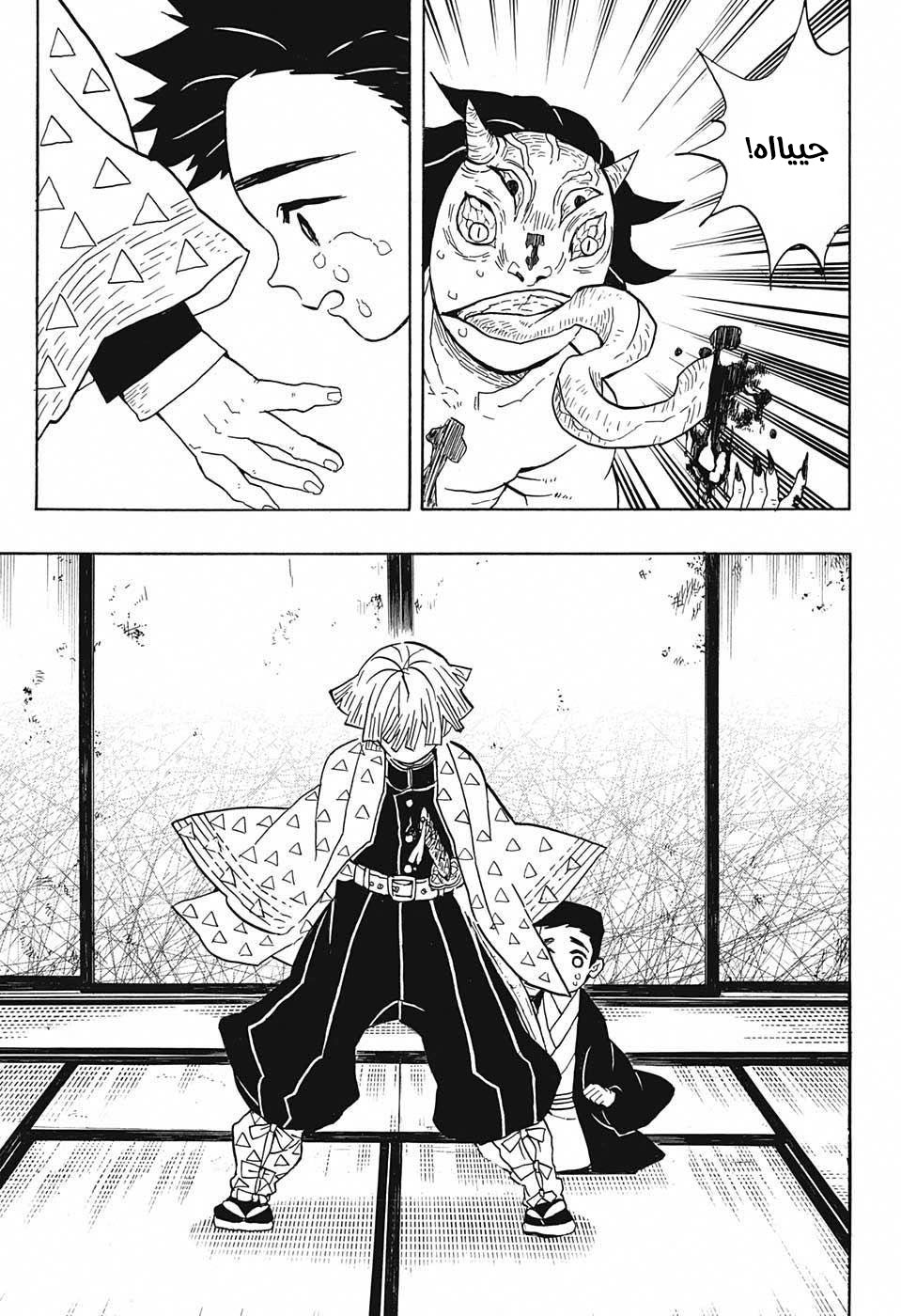 Read Demon Slayer Kimetsu no Yaiba AR Manga Online