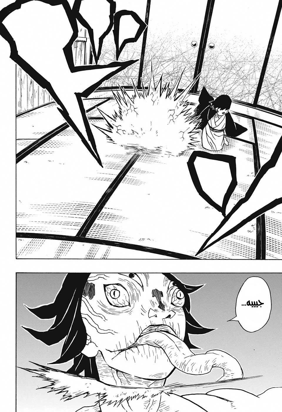 Read Demon Slayer Kimetsu no Yaiba AR Manga Online