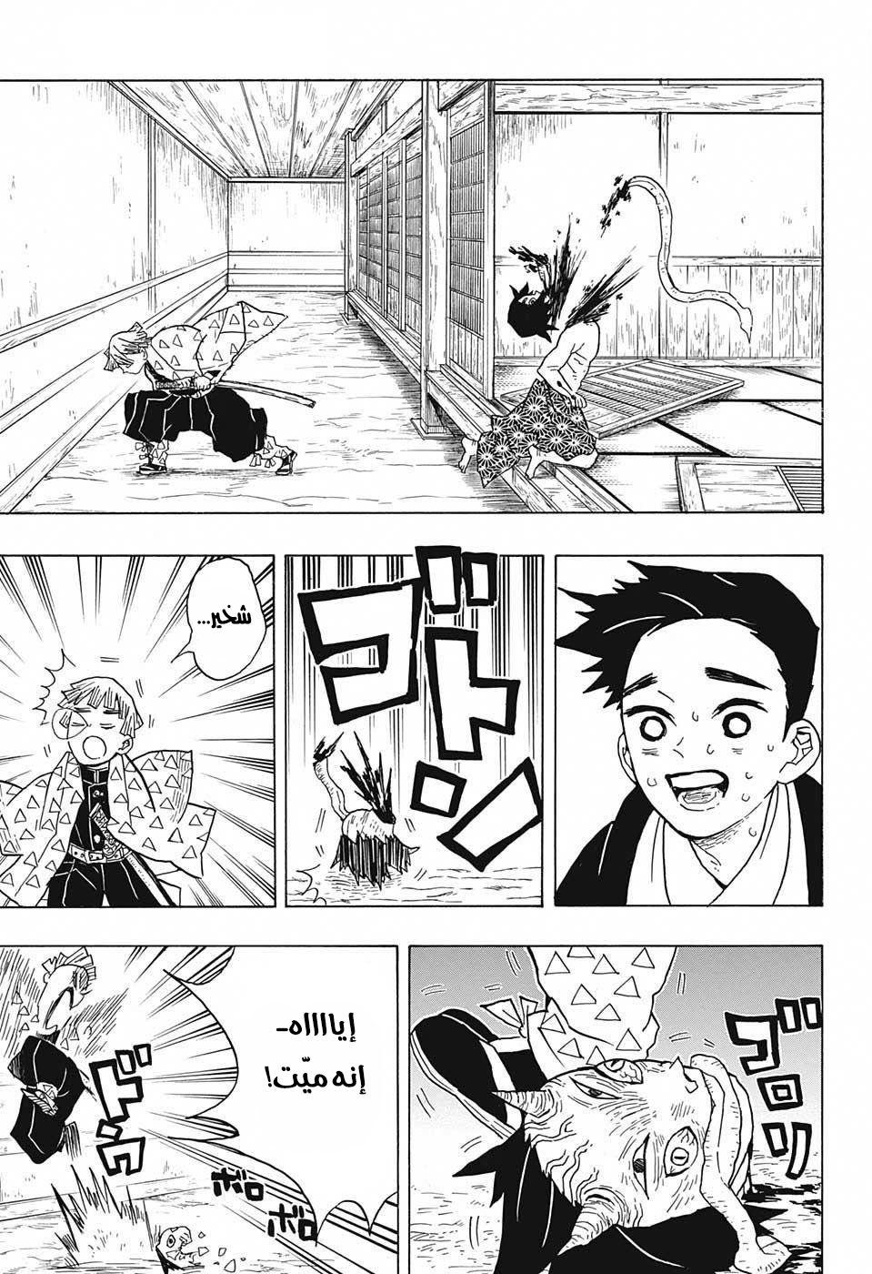Read Demon Slayer Kimetsu no Yaiba AR Manga Online