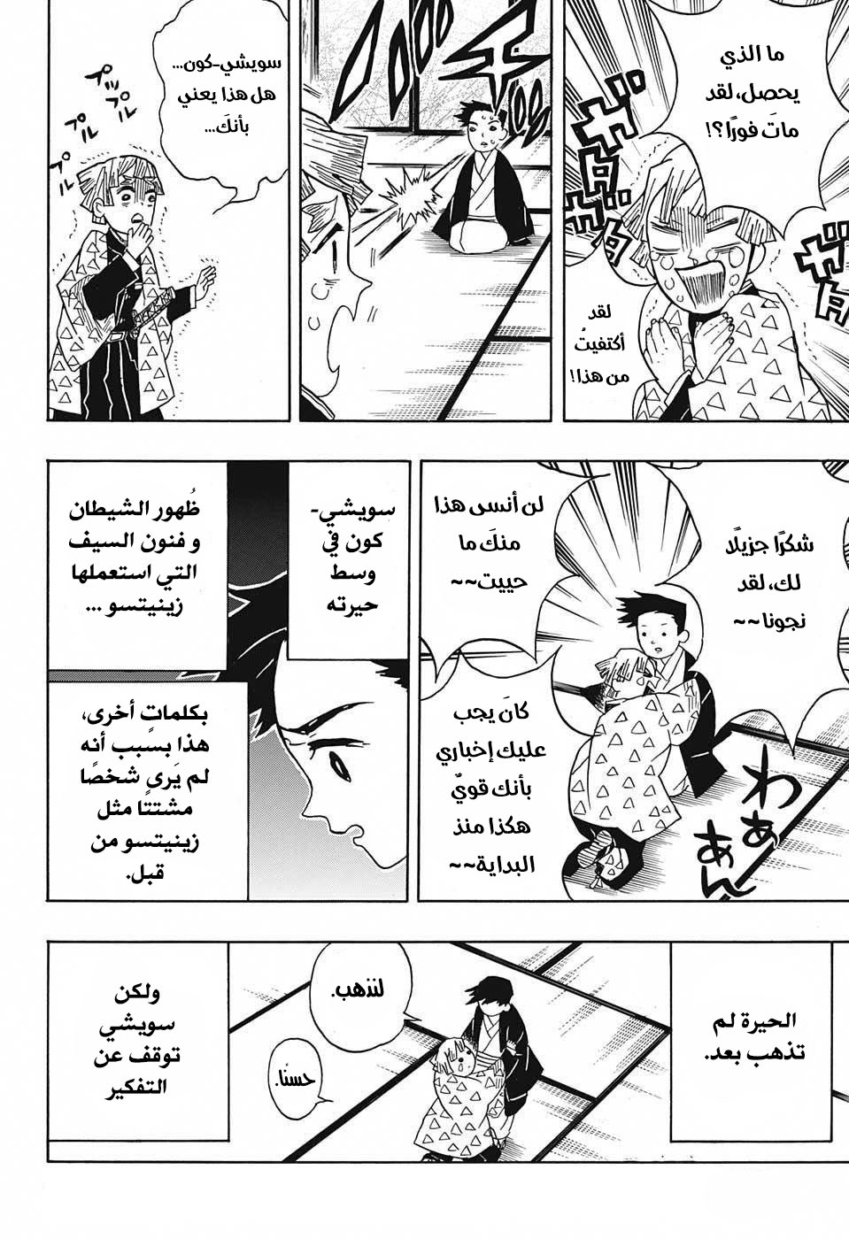 Read Demon Slayer Kimetsu no Yaiba AR Manga Online