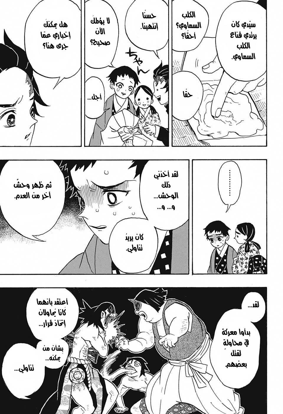Read Demon Slayer Kimetsu no Yaiba AR Manga Online