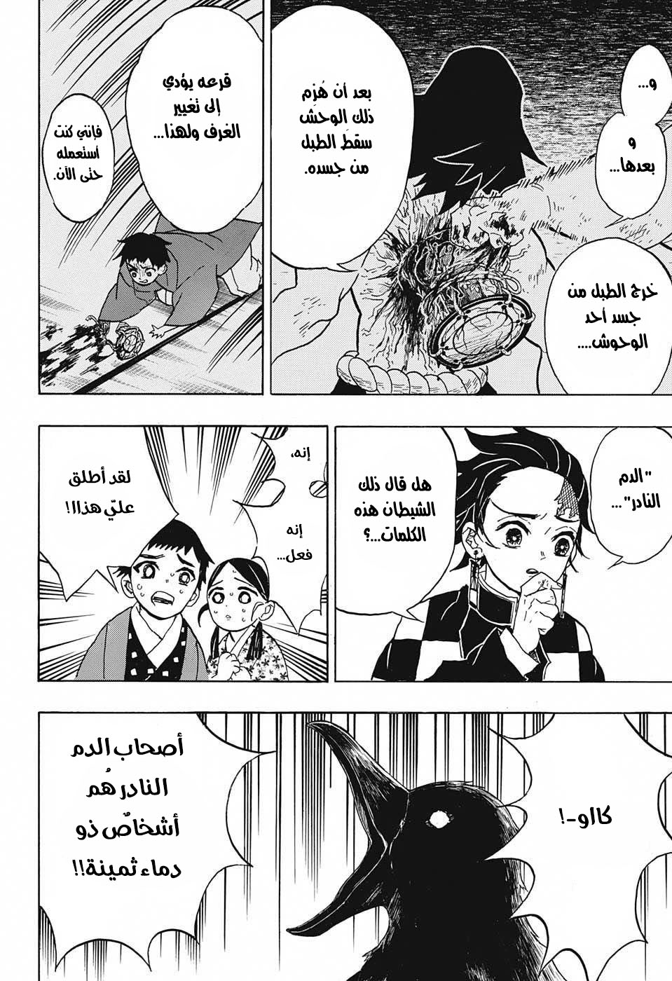Read Demon Slayer Kimetsu no Yaiba AR Manga Online