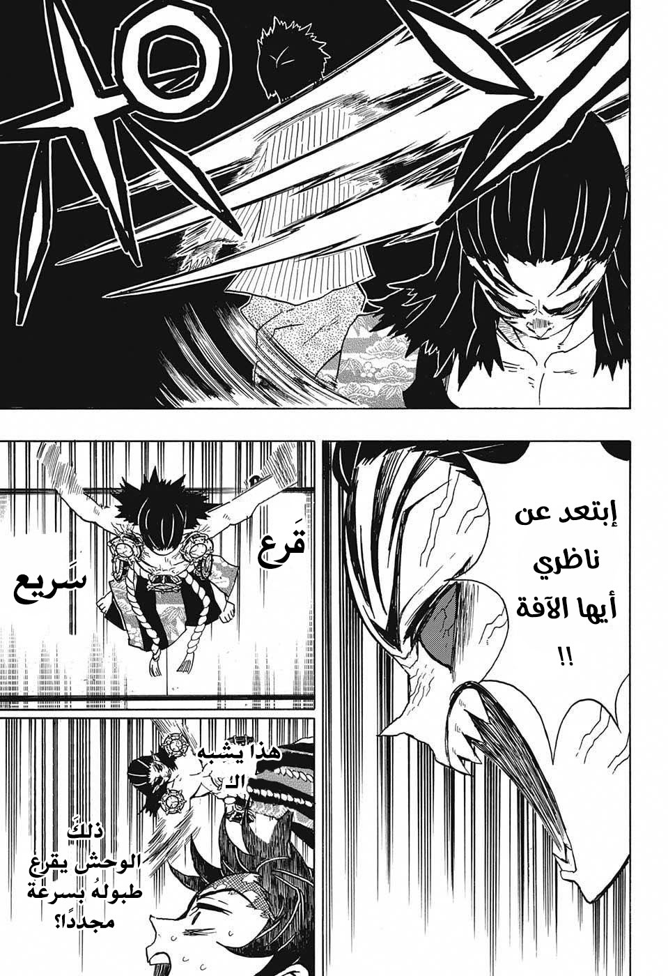 Read Demon Slayer Kimetsu no Yaiba AR Manga Online
