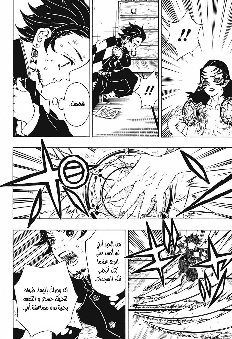 Read Demon Slayer Kimetsu no Yaiba AR Manga Online