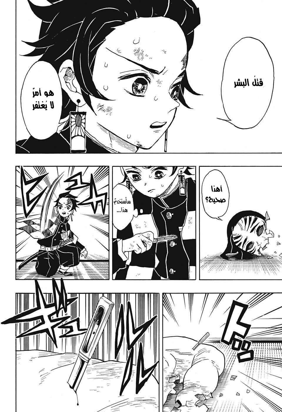 Read Demon Slayer Kimetsu no Yaiba AR Manga Online