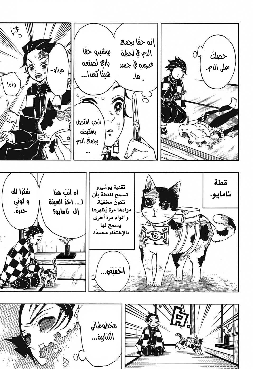 Read Demon Slayer Kimetsu no Yaiba AR Manga Online