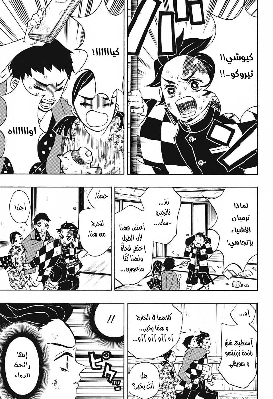 Read Demon Slayer Kimetsu no Yaiba AR Manga Online