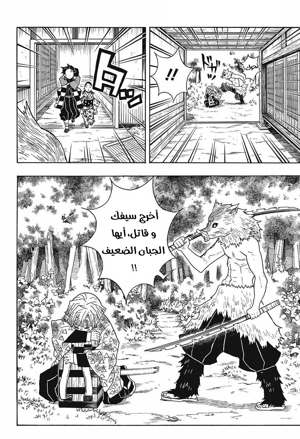 Read Demon Slayer Kimetsu no Yaiba AR Manga Online