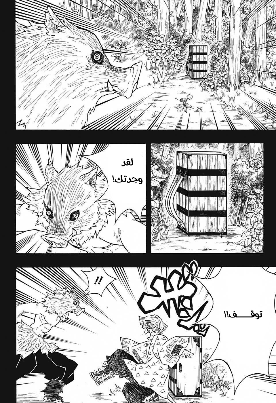 Read Demon Slayer Kimetsu no Yaiba AR Manga Online