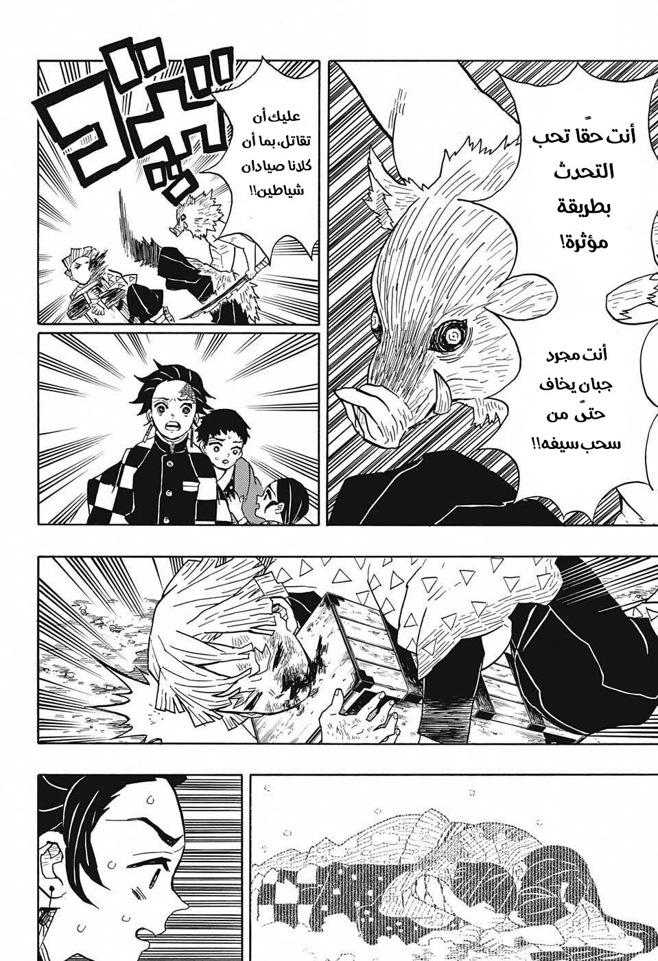 Read Demon Slayer Kimetsu no Yaiba AR Manga Online