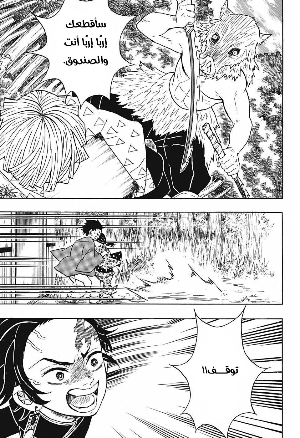 Read Demon Slayer Kimetsu no Yaiba AR Manga Online