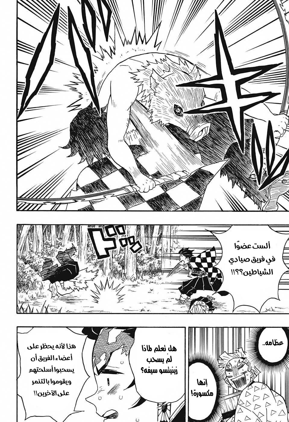 Read Demon Slayer Kimetsu no Yaiba AR Manga Online