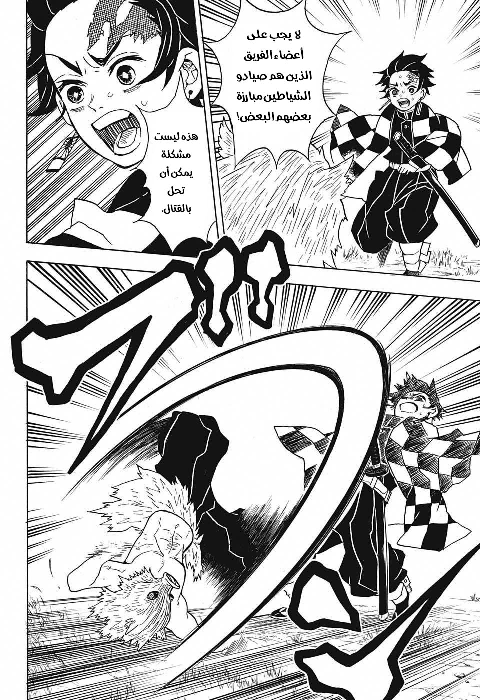 Read Demon Slayer Kimetsu no Yaiba AR Manga Online