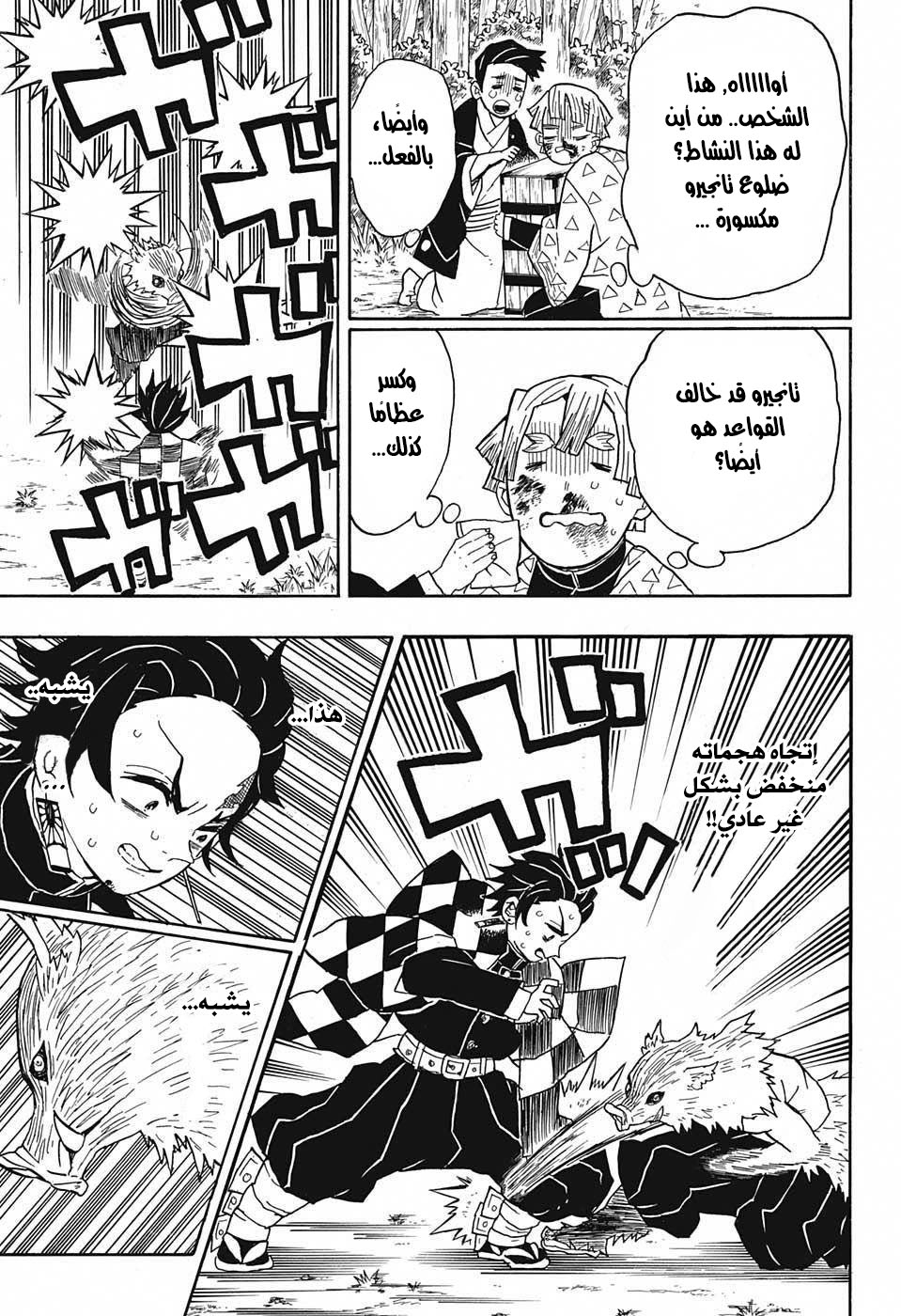 Read Demon Slayer Kimetsu no Yaiba AR Manga Online