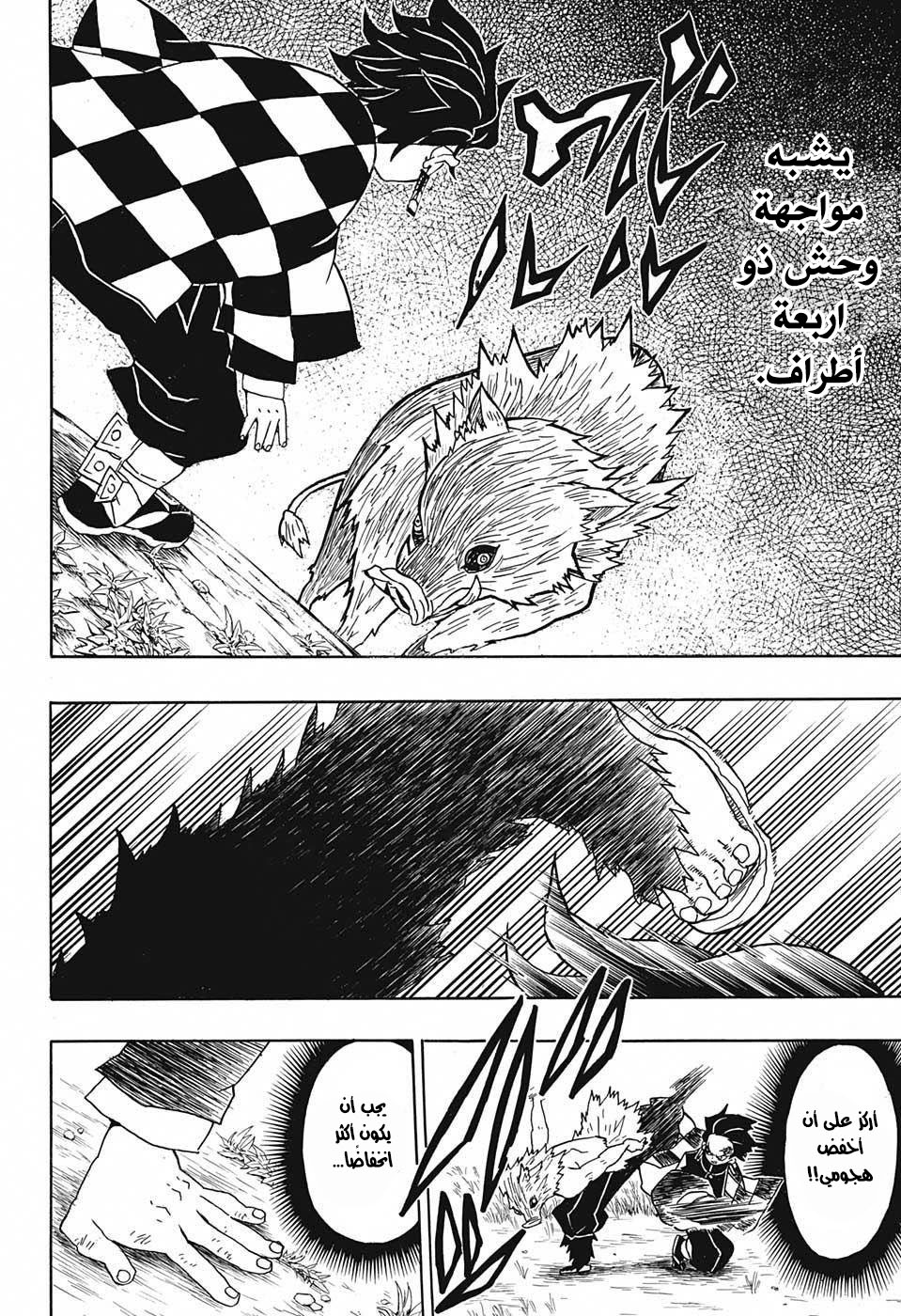 Read Demon Slayer Kimetsu no Yaiba AR Manga Online