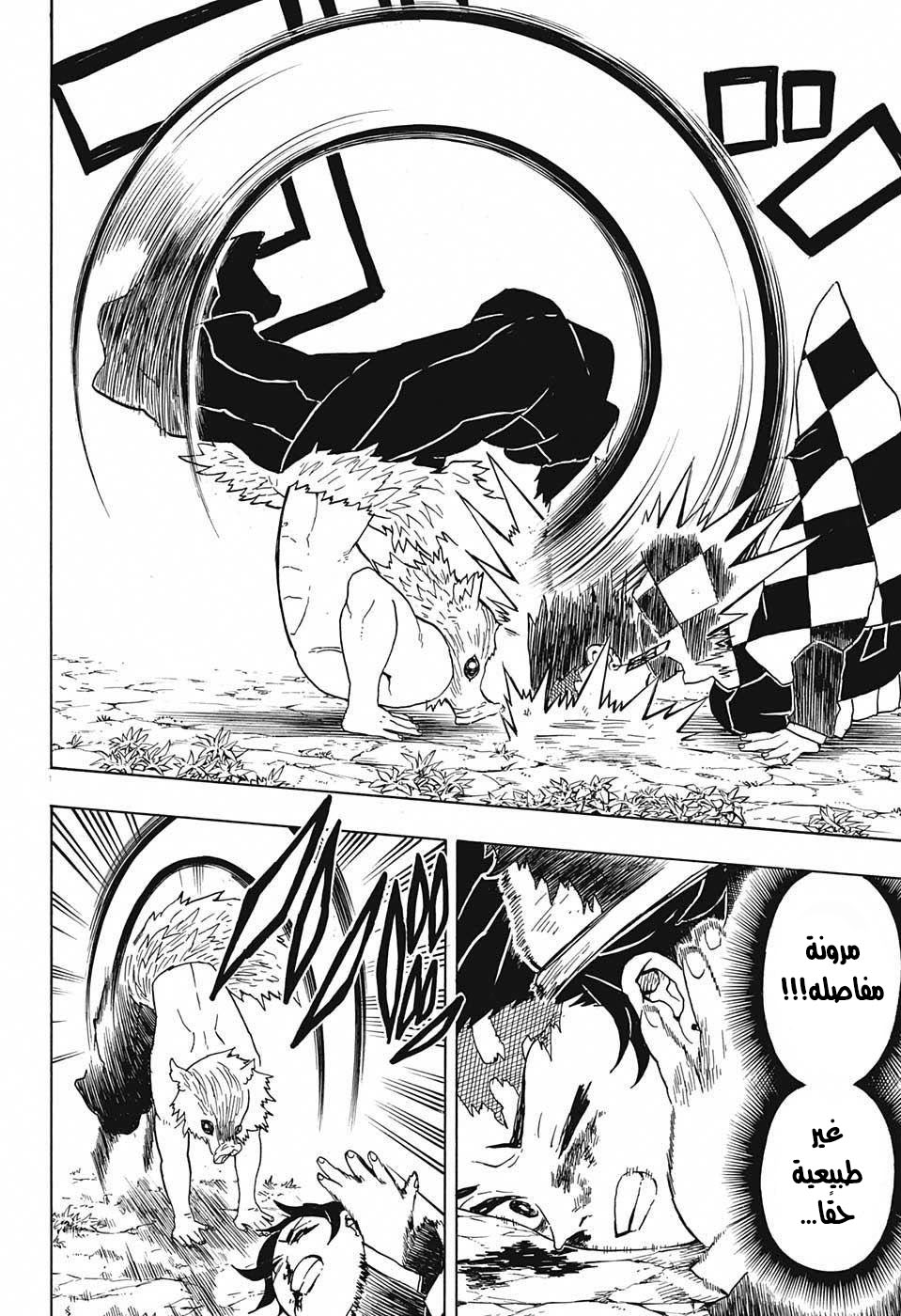 Read Demon Slayer Kimetsu no Yaiba AR Manga Online